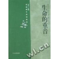 正版新书]生命的重音:西海固文学作品选海军9787227025566