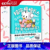 和女儿的日常.3 [正版]央视网和女儿的日常3陪你慢慢长大 超级暖爸张小盒 漫画家陈缘风和两个女儿的暖萌日常暖心治愈漫画