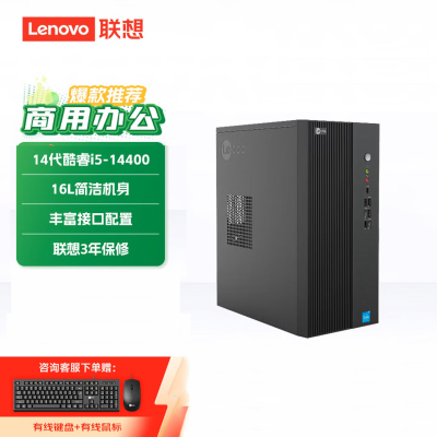 联想(Lenovo)来酷D4900 台式机电脑主机(14代i5-14400 16G 512G SSD wifi win11 )家用商用办公学习
