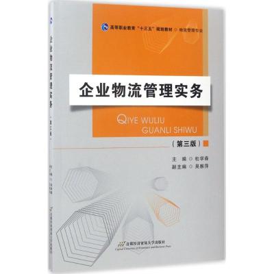 企业物流管理实务