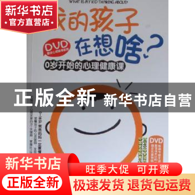正版 我的孩子在想啥? 李茜 成都时代出版社 9787546403632 书籍