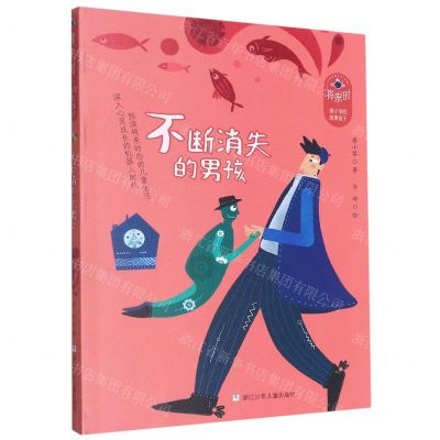[N]不断消失的男孩/将来时廖小琴的故事盒子-9787559725745