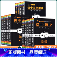 [全15本]小黑书初中全套 初中通用 [正版]2023新版小黑书初中全套语文数学英语物理化学生物政治历史地理小四门考点速