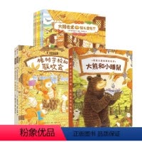 大排长龙+橡树学校+大熊和小睡鼠 [正版] 橡树学校系列全2册 大排长龙福泽由美子橡树学校开学啦 橡树学校的联欢会大