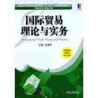 正版新书]国际贸易理论与实务吕靖烨9787111337782