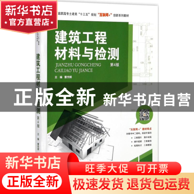 正版 建筑工程材料与检测 曹世晖 中南大学出版社 9787548729624