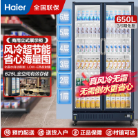 海尔展示柜风冷无霜一级能效冷藏保鲜柜650升立式透明玻璃门便利店超市啤酒饮料柜商用展示冰箱SC-650