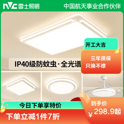 雷士照明吸顶灯2026新款主客厅灯智能卧室简约灯具全屋套餐白色