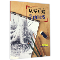 音像从零开始学画自然马克·威灵布林克