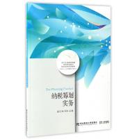 正版新书]纳税筹划实务/梁文涛梁文涛 苏杉 著9787565424946