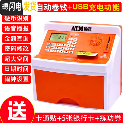 三维工匠自动存钱罐儿童小孩网红保险柜智能ATM取款存款机密码箱男孩女孩 210[充电版]橙色储蓄罐