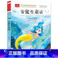 安徒生童话(选4件28元) [正版]脑筋急转弯 谜语大全小学彩图注音版 小学生一年级二年级课外书阅读必要读幼儿园儿童故事