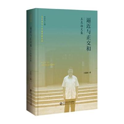 正版新书]逼近与正交和:王昆扬王昆扬著9787303268252