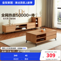 全友家居 现代简约茶几电视柜 木纹多储物空间茶几电视柜 客厅家具 多组合可选