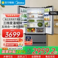 美的(Midea)506升法式多门四开门电冰箱变频一级能效家用无霜双系统双循环大容量532WFPZE苍穹灰