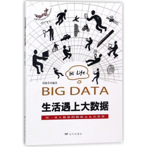 醉染图书生活遇上大数据9787555511069