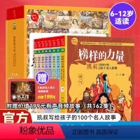 凯叔-榜样的力量全8册 [正版]赠有声音频榜样的力量 凯叔写给孩子的100个名人故事全8册6-12岁儿童小学生历史课外阅