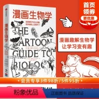 [正版]樊登漫画生物学拉里戈尼克 戴维威斯纳著 生物学 科普 一本轻松幽默的知识漫画 趣味生物书恐龙微生物生命