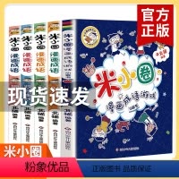 米小圈漫画成语 第2辑[全5册无注音] [正版]全套4册 小学生超喜爱的漫画科学科普类书籍世界儿童小学课外阅读百科全书趣