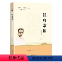 经典常谈 [正版]经典常谈 朱自清 八年级下册读必课外书名著 金典常谈经典长谈常读 初中生初二8下课外阅读书籍散文集人