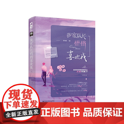 我家队长悄悄喜欢我