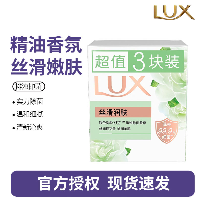 力士香皂香氛精油 清洁除菌不伤手沐浴香皂-丝滑润肤100g*3快