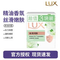 力士香皂香氛精油 清洁除菌不伤手沐浴香皂-丝滑润肤100g*3快