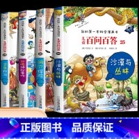 [第七辑]第25-28册 [正版]保证儿童百问百答科学漫画全套60册我的第一本科学漫画书系列趣味百科全书小学生三四五六年