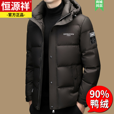 恒源祥2024冬季新款白鸭绒高端短款羽绒服男冬款加厚极寒保暖外套