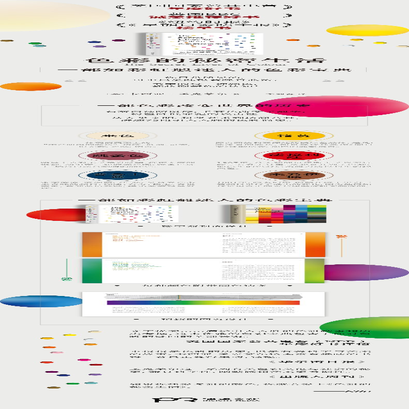 [M]色彩的秘密生活-9787540493158