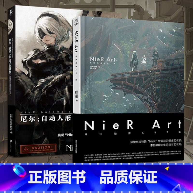 [正版] 套装2册双层包装+赠自封袋NieR Art 幸田和磨ART集+尼尔自动人形美术记录集插画集册尼尔机械纪元设定