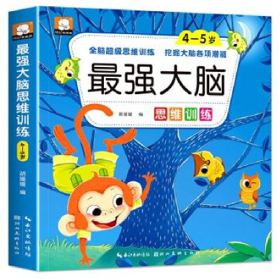 正版新书]4-5岁- 强大脑思维训练胡媛媛著,胡媛媛 编9787571210