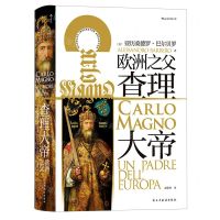 [N]查理大帝(精)-9787513934299