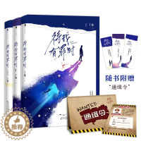 [醉染正版]正版 待我有罪时套装(全3册)高口碑作家丁墨悬爱力作!《他来了,请闭眼》联合惊喜番外 青春爱情小说 悬疑