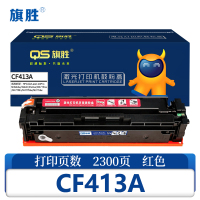旗胜 硒鼓CF413A 红 支