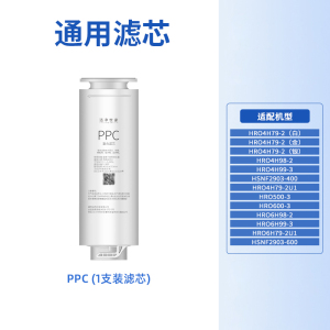 洁净世家适配海尔净水器滤芯通用HRO4H79-2U1/6H98-2/99/500-3/600净水机 PPC复合滤芯