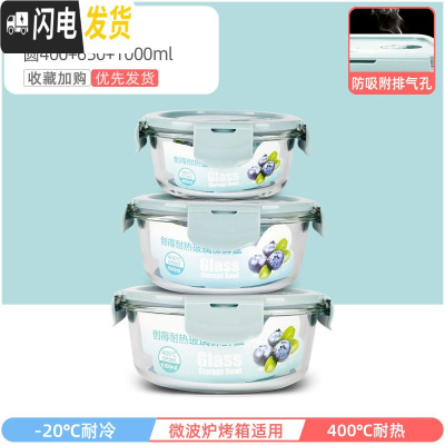 三维工匠上班族可微波炉加热专用玻璃饭盒餐盒便当碗带盖冰箱水果盒保鲜盒 北欧蓝圆400+650+1000