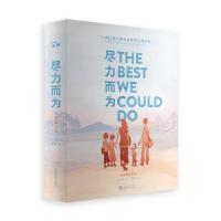音像尽力而为:一部图像回忆录[美]裴施