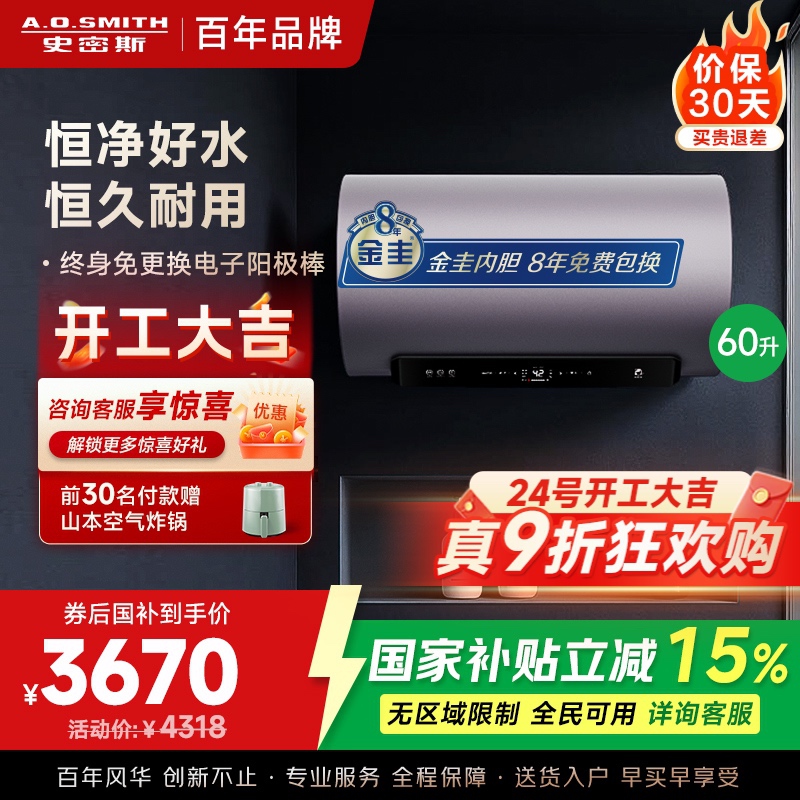 AO史密斯60升电热水器 国家补贴 金圭内胆 双棒分离速热 免换镁棒 免清洗短款 E60ED8-B