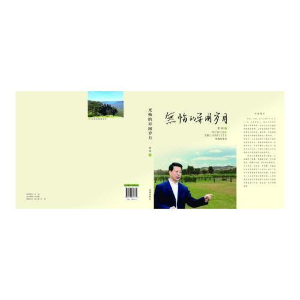 正版新书]无悔的异国岁月作者9787548817734
