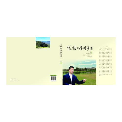 正版新书]无悔的异国岁月作者9787548817734