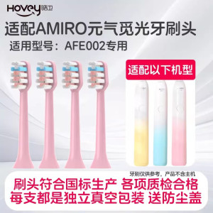 适配AMIRO电动牙刷头元气觅光替换刷头AFE002声波成人通用替换头