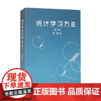 统计学习方法 李航 著 计算机与互联网