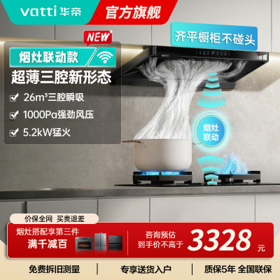 华帝(vatti)[小飞碟]超薄三腔i11S35+309L烟灶联动套装欧式顶侧一体抽油烟机变频26风量吸力5.2kW灶具