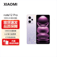 小米(mi)红米Redmi Note 12 Pro 5G全网通 8GB+128GB 浅梦星河 天玑1080 OLED柔性直屏 5g智能游戏拍照手机红米note12pro
