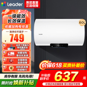 海尔(Haier)智家出品Leader 60升储水式2200W电热水器家用 一级能效节能速热 长效保温租房优选 NQ3