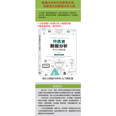 R语言数据分析从入门到实战