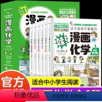 [全6册]这才是孩子爱看的漫画化学 [正版]全六册这才是孩子爱看的漫画化学 儿童化学知识启蒙漫画书三四五六年级小学生化学