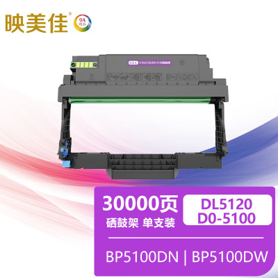 映美佳适用奔图DO-5100硒鼓组件DL5120成像鼓BP5100 BM5100系列打印机鼓架 30000/支