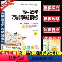[正版]2022版高中数学解题模版方法与技巧pass绿卡图书基础知识手册高一高二高三高考数学文科理科总复习辅导教辅资料
